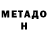 МЕТАДОН белоснежный Alden Mahdee